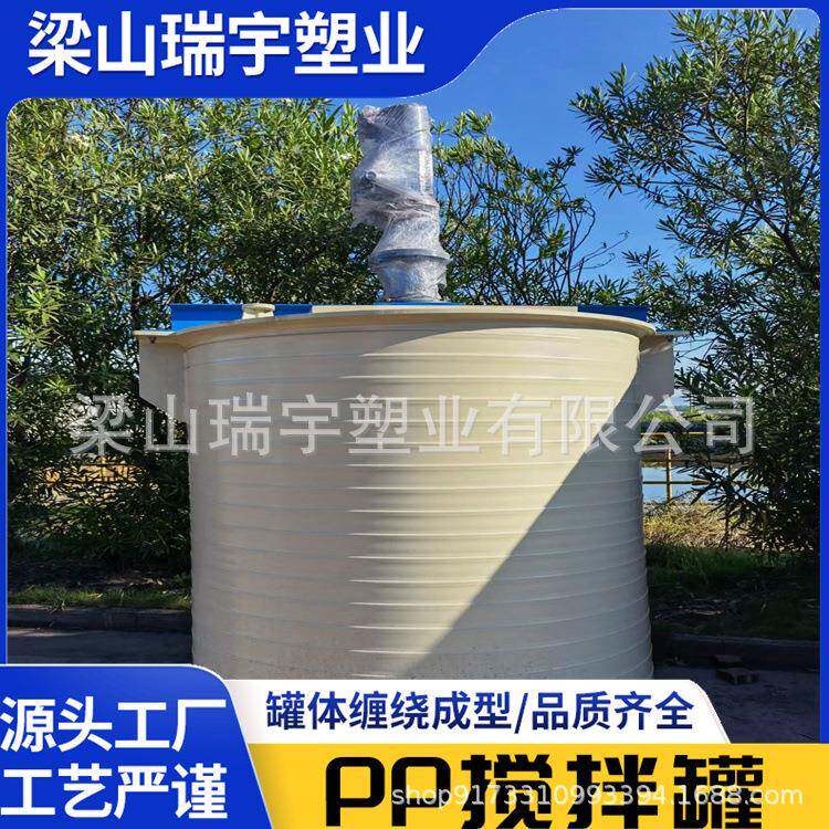 一次成型缠绕式pph搅拌罐聚丙烯塑料酸碱液体耐高低温pph搅拌罐
