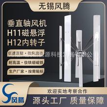 H11/H12800W垂直轴磁悬浮/永磁发电机风力发电24V~220V