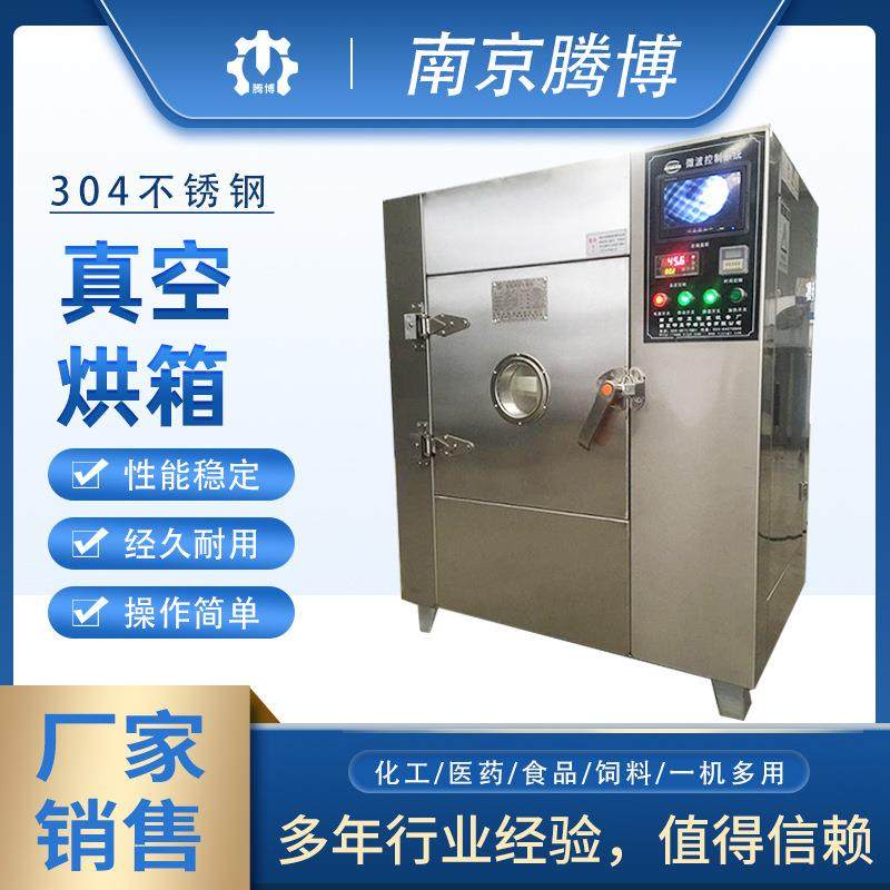 真空烘箱食品电热传导式不锈钢连续式真空干燥箱,工业油品/胶粘/化学/实验室用品,其他实验室设备,淘宝优惠券,粉丝福利购,淘宝优惠卷