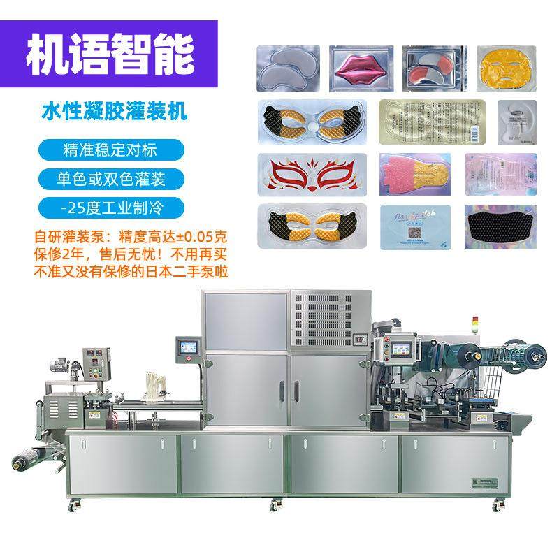 水凝胶眼膜机双色凝胶灌装机退热贴凝胶灌装机凝胶泡罩包装机,五金/工具,成型机,淘宝优惠券,粉丝福利购,淘宝优惠卷