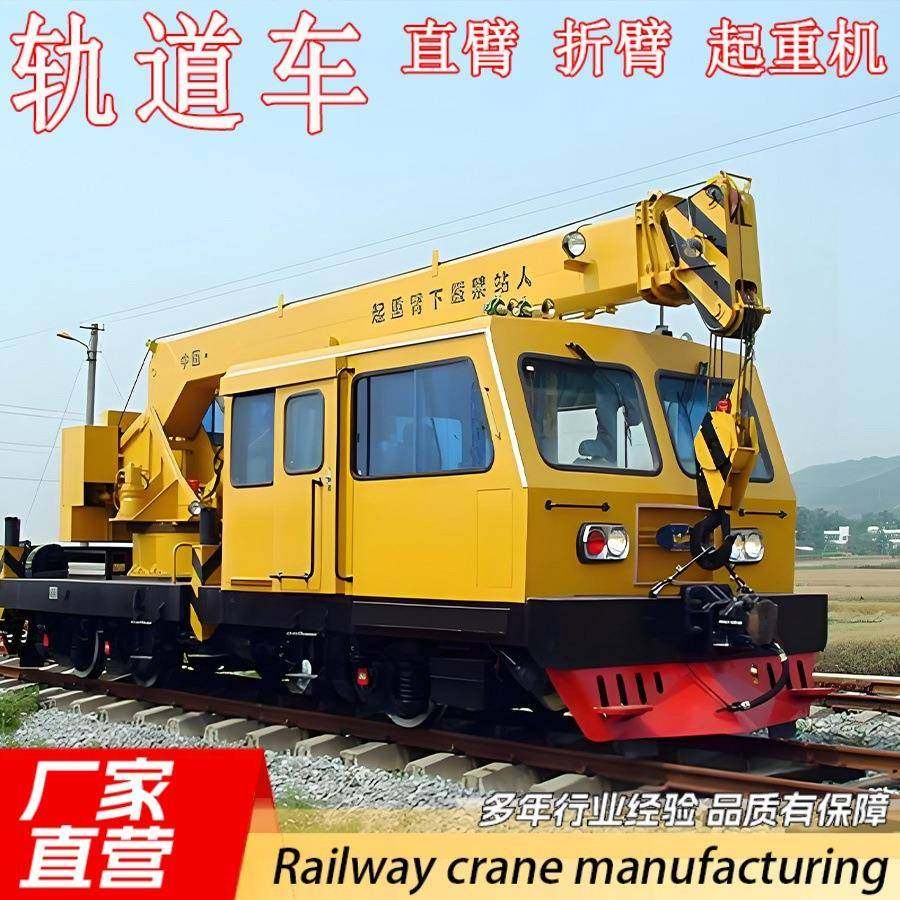 隧道建筑随车平板吊铁路吊机轨道式起重机电动轨道吊厂家,搬运/仓储/物流设备,其他起重搬运设备,淘宝优惠券,粉丝福利购,淘宝优惠卷
