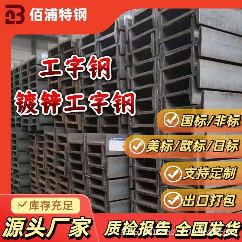 热轧工字钢6米型材Q355D耐低温Q355B低合金厂家直供工字形,金属材料及制品,槽钢,淘宝优惠券,粉丝福利购,淘宝优惠卷