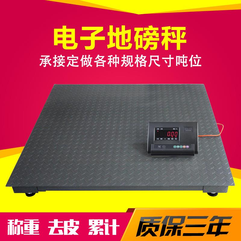电子秤地磅秤1-3吨/2t/5吨/1.5米平台秤小地磅电子称畜牧猪牛