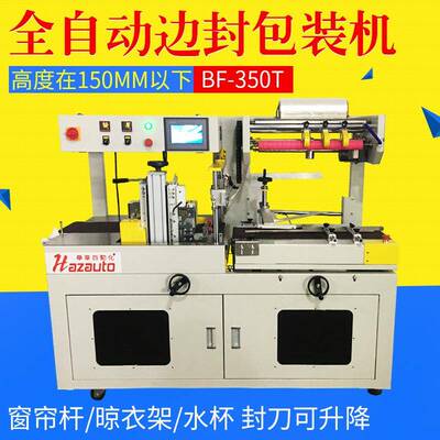BF-350T全自动边封包装机/热收缩包装机月饼包装机礼盒包装机