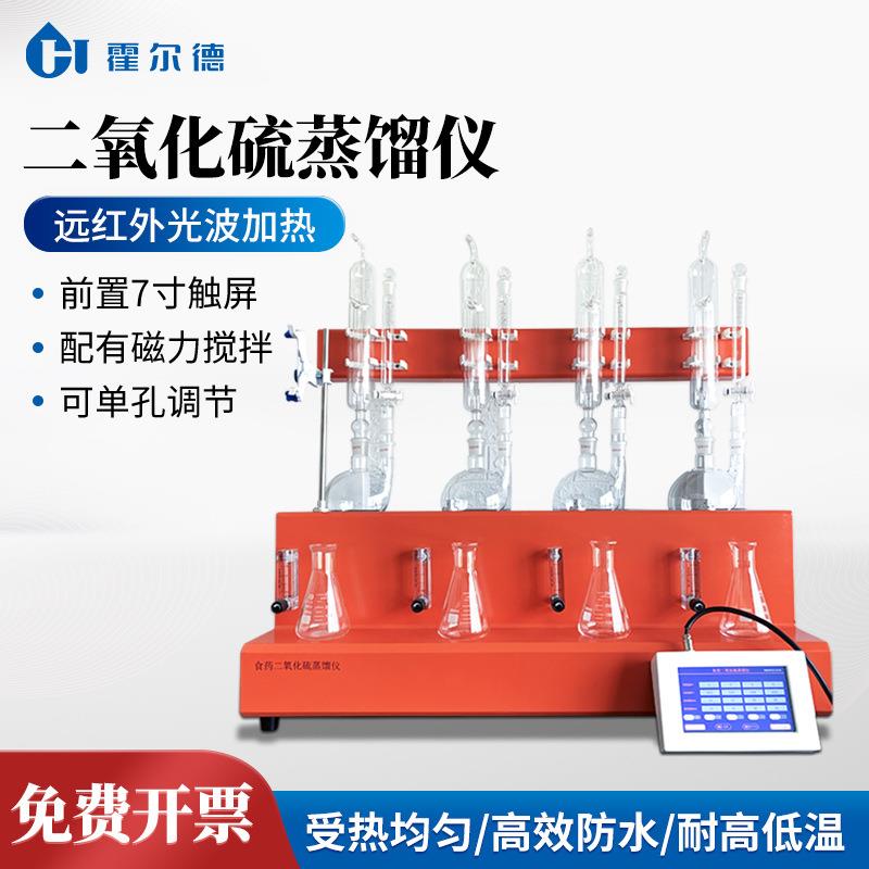 二氧化硫蒸馏仪食品中药材二氧化硫蒸馏仪实验室自动蒸馏仪器