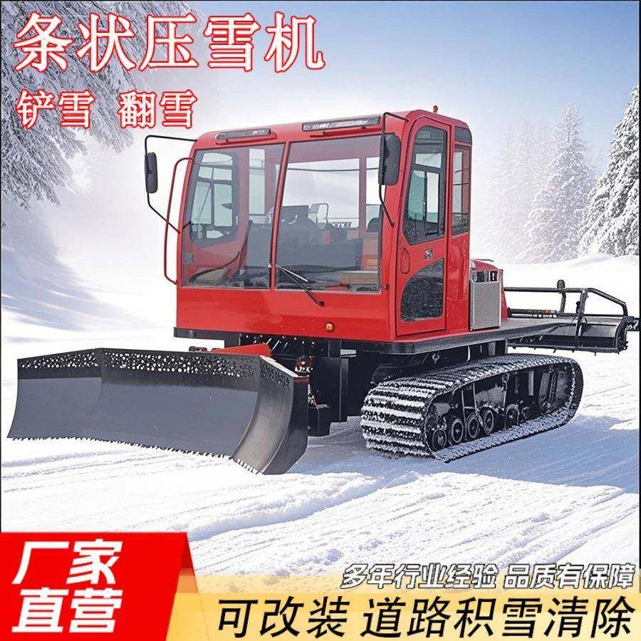 建造滑雪场用履带压雪机全自动液压翻雪机雪地积雪清理履带推雪机,搬运/仓储/物流设备,其他起重搬运设备,淘宝优惠券,粉丝福利购,淘宝优惠卷
