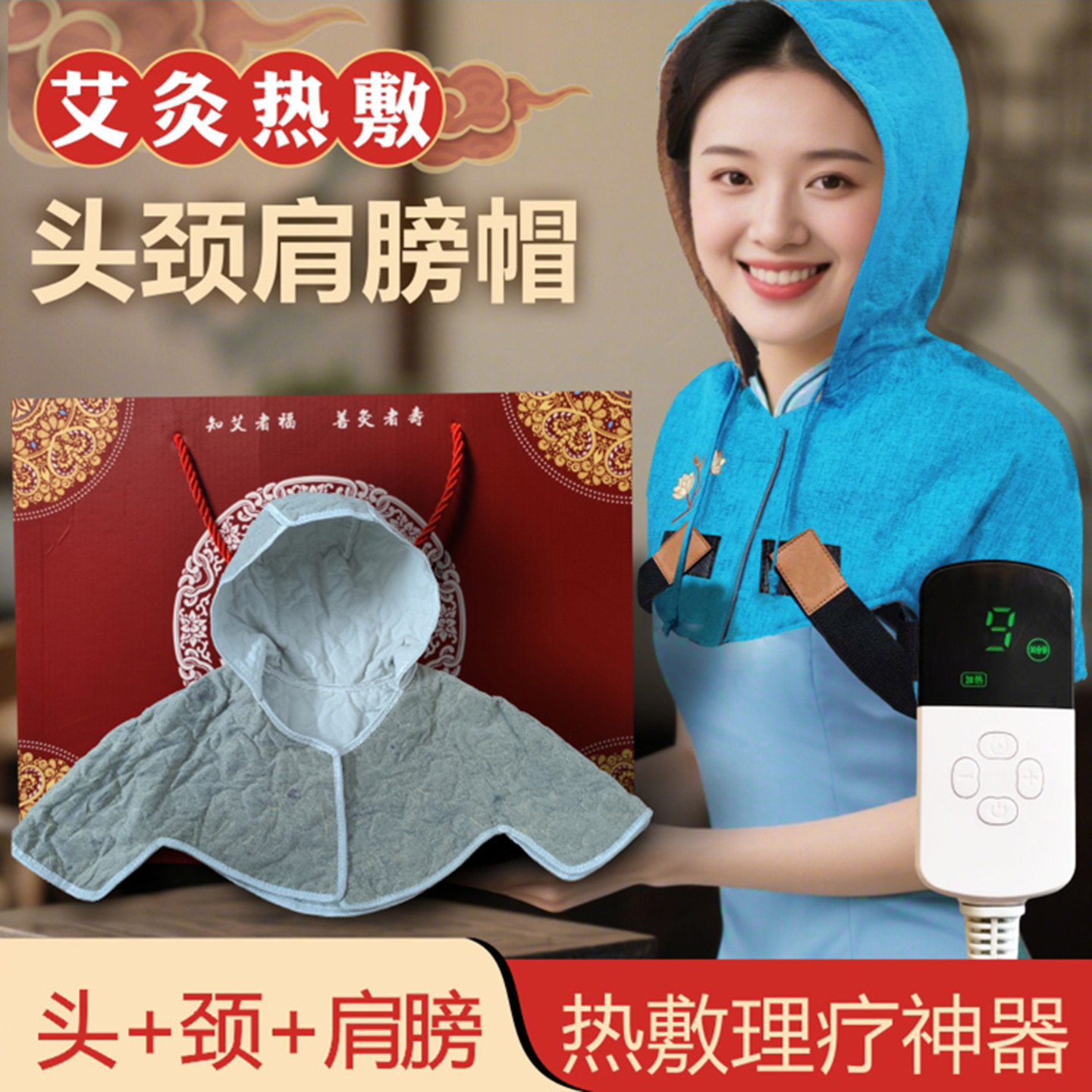 草本艾灸帽子肩颈肩周背电加热头部偏头痛月子蕲艾绒热敷理疗帽子