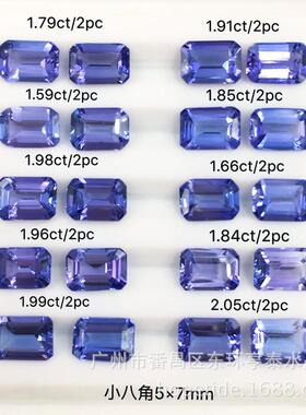 天然坦桑石裸石戒面祖母绿切工长方小八角工厂蓝色宝石刻面