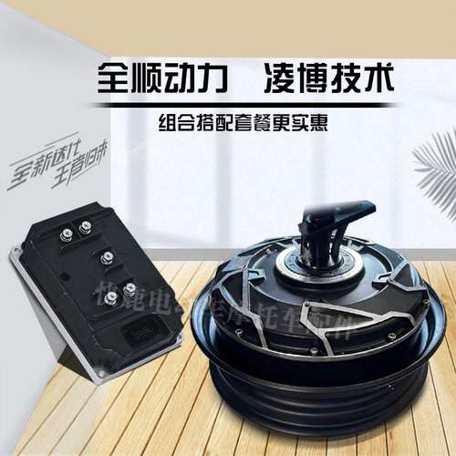 全顺10寸五代轮毂瓦片电机3500WP/4500WP/5500WP可选配凌博控制器