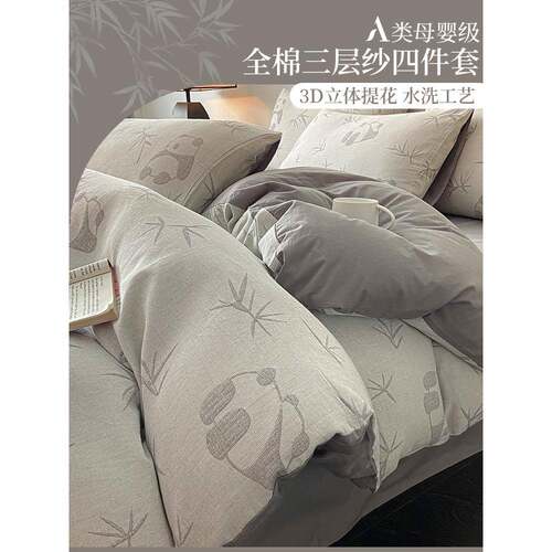 轻奢全棉三层纱床上四件套纯棉熊猫秋冬现代简约被套床单高档床品