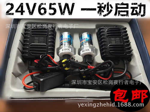 24V65W 货车 大车 H1 H7 H4 9005 9006 一秒启动 氙气灯 汽车前灯