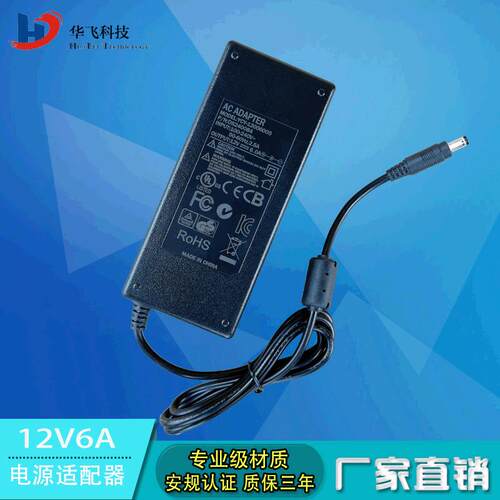 12V6A电源适配器72W打印机液晶显示器带电源供应大功率