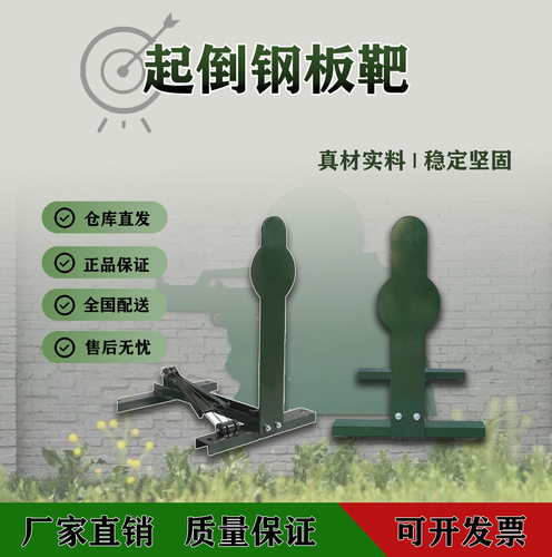 厂家直供起倒钢板靶 手动起倒钢板靶自动起倒靶