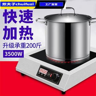 商用大功率3500w平面电磁炉奶茶店烧水煲汤猛火爆炒电磁灶