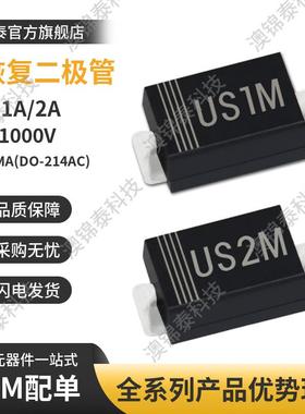 贴片二极管US1M/US2MSMA快恢复75nsUF4007/HER208DO-214AC