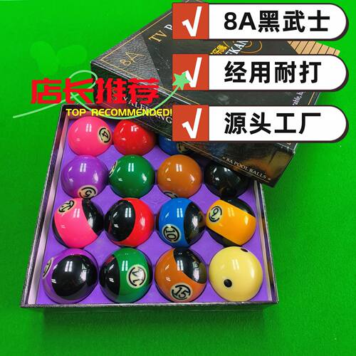 批发台球球子水晶黑八台球子美式十六彩桌球球子大号台球黑武士