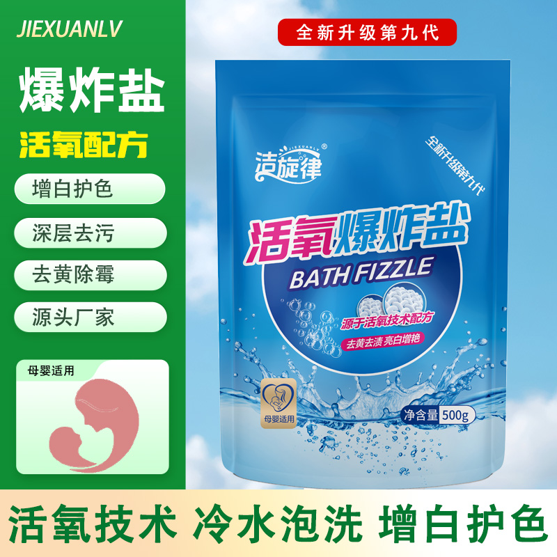 洁旋律冷水爆炸盐彩漂粉去黄去污奶渍增白增艳除霉抑菌漂白不褪色