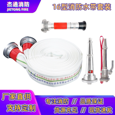 16652025m高压消防水带65聚氨酯水管加厚衬胶水龙带含接口水枪