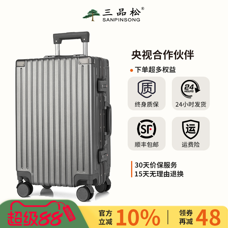 三品松2025新款行李箱20寸铝框登机旅行箱男大容量轻便携拉杆箱女