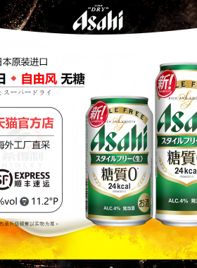 ASAHI/朝日自由风无糖啤酒绿罐日本啤酒原装进口
