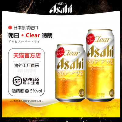 【9-10月产】ASAHI/朝日Clear爽口啤酒日本啤酒原装进口