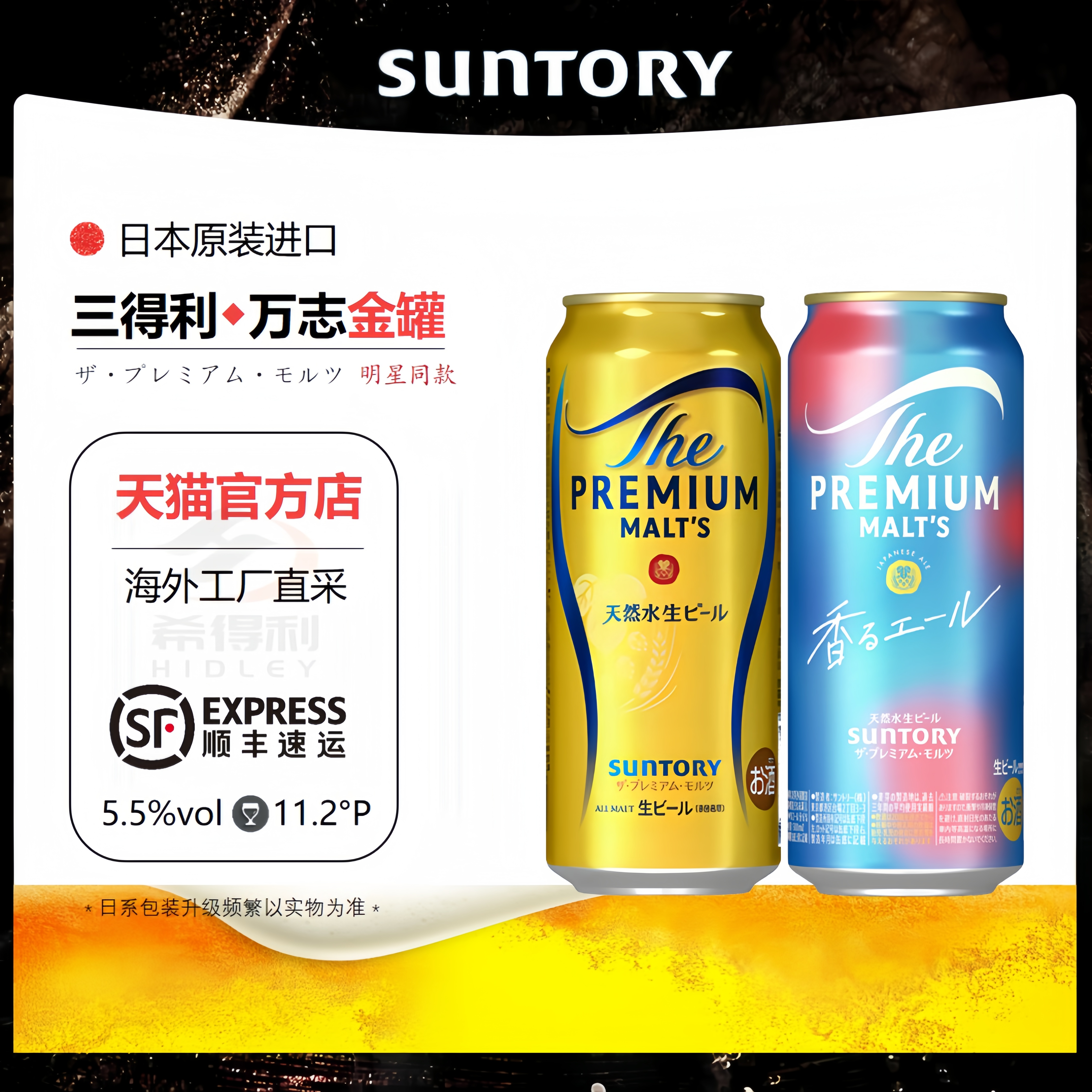 三得利万志天然水金罐啤酒