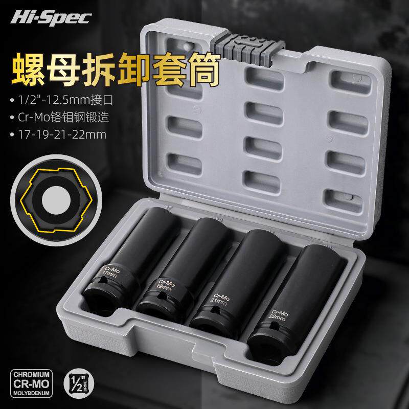 新款4件套螺母拆卸套筒套装17/19/21/22mm大飞套筒螺母取出器组套