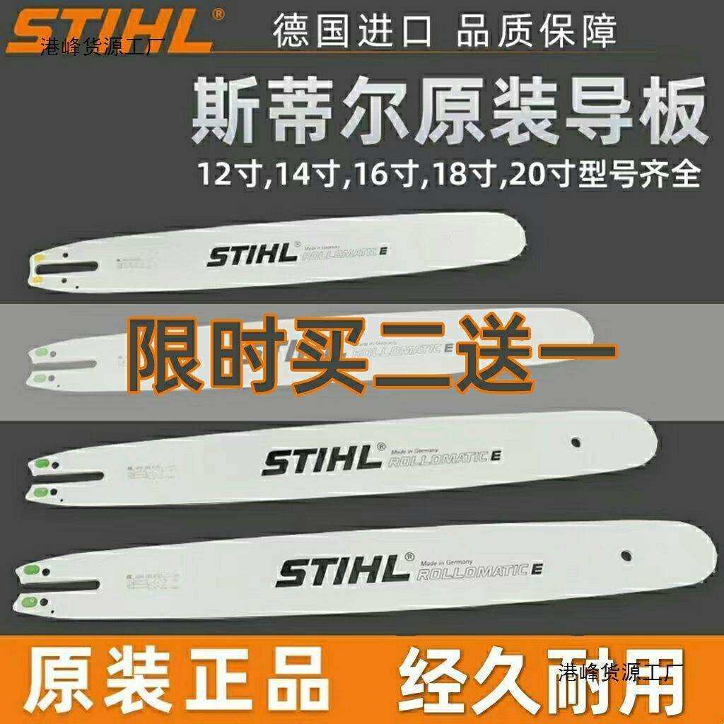 斯蒂尔油锯导板锯链板德国原装MS251/MS381汽油锯伐木锯直销