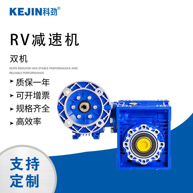 【品质优选】 RV双极减速机涡轮涡杆减速机齿轮箱NMRV双级变速机