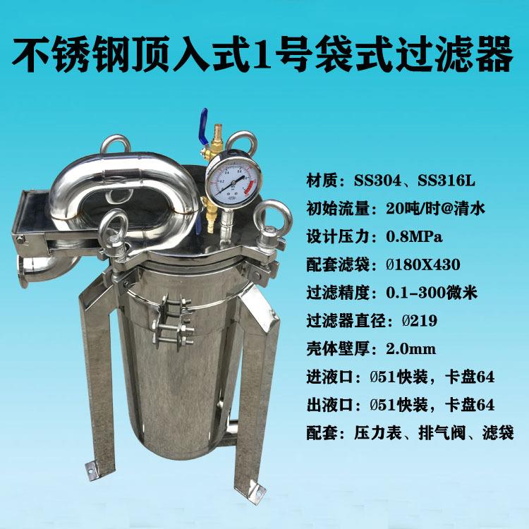 厂家销售不锈钢龟背顶入式油漆涂料胶水过滤器1号机袋式过滤器
