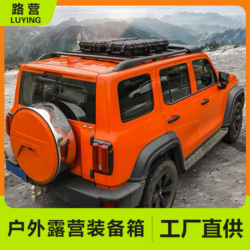 户外露营或车顶改装行李箱行李架拓展装备箱车载三防收纳箱防水浮
