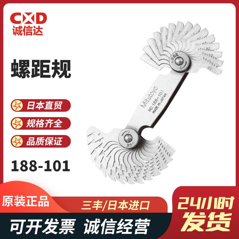 三丰Mitutoyo半径规188-121 188-122 188-130 188-151螺距规现货