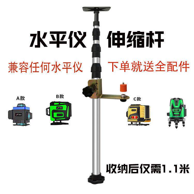 不锈钢水平仪升降支撑杆红外线支架加厚伸缩杆平水仪吊顶通垒德株