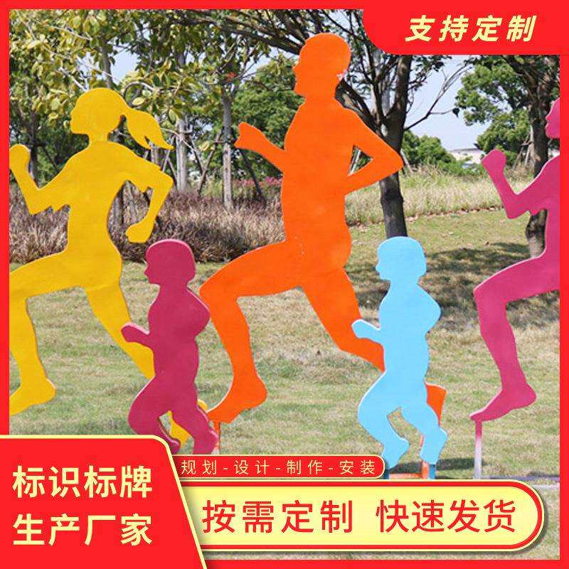 户外不锈钢景观运动小品标识标牌文明城市造型异形公益广告宣传牌