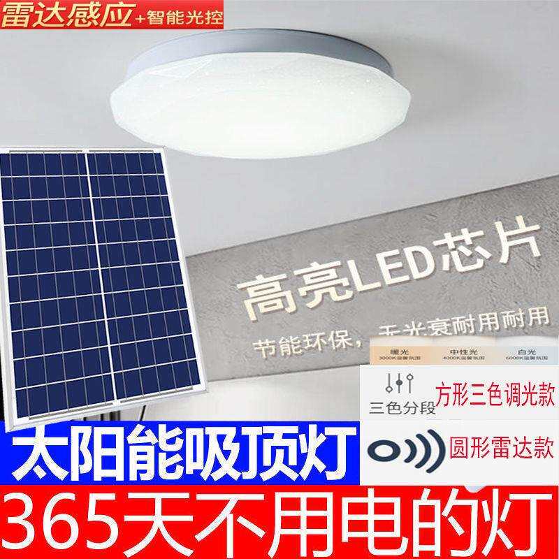 太阳能灯家用室内吸顶灯超亮大功率一拖二户外阳台卧室照明庭院灯