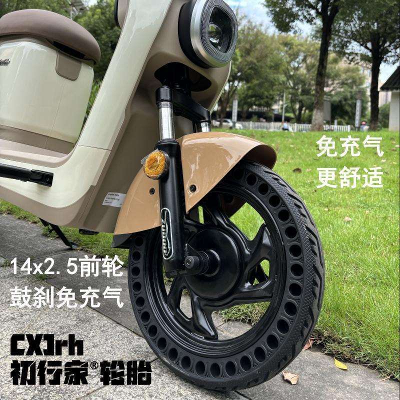 14x2.5寸新国标电动自行车80/110大小鼓刹蜂窝免充气轮胎前轮总成