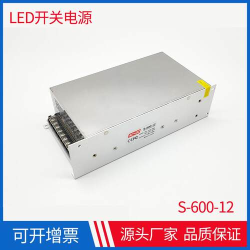 LED开关电源12V50A室内led电源S-600-12直流稳压电源12V恒压电源
