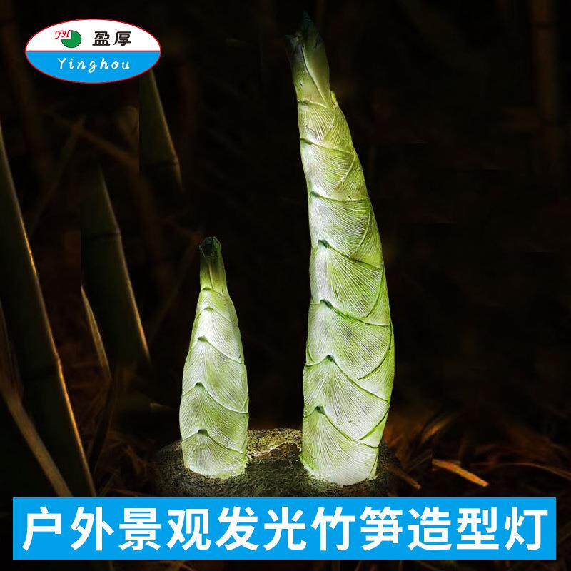LED户外发光竹笋造型灯具公园农家乐影楼影棚装饰灯植物景观灯具