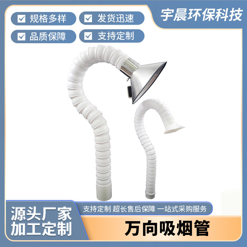 工业万向定位竹节管万向吸气臂除尘集气废气排风管万向竹节吸烟管
