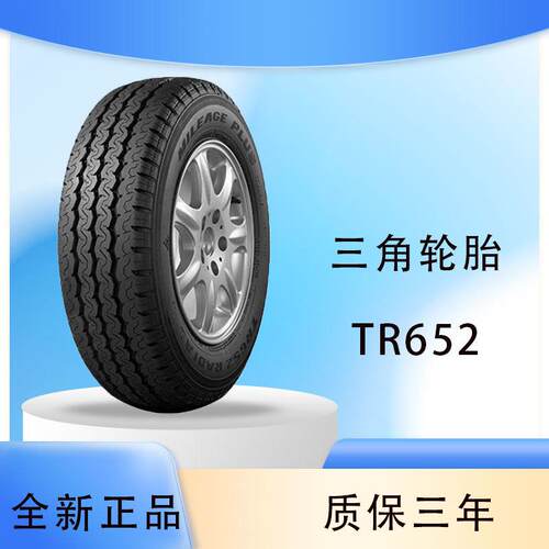 三角轮胎 165R14LT 6PR TR652 加厚载重耐磨 原配五菱荣光/宏光