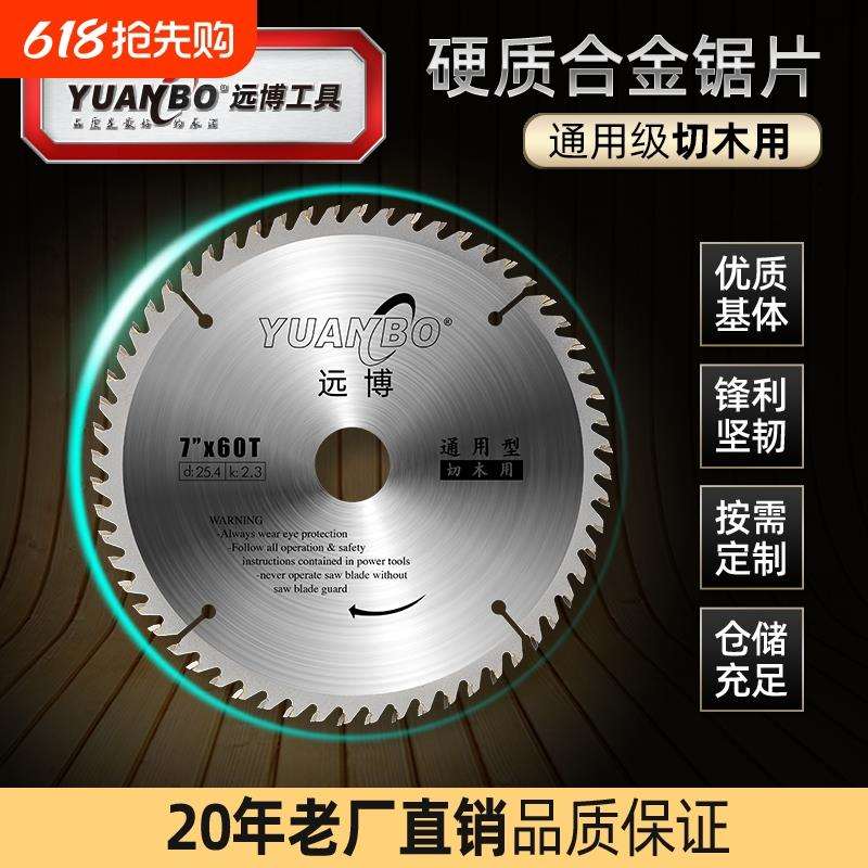 远博木工250锯片10/12/14/16寸60齿300推台锯355木材模版切割片