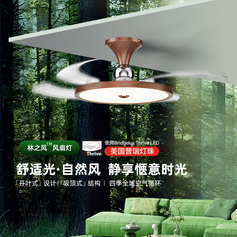 意菲意「林之风」吸顶隐形风扇灯中古风客厅餐厅卧室电扇灯吊扇灯,家装灯饰光源,风扇灯,淘宝优惠券,粉丝福利购,淘宝优惠卷