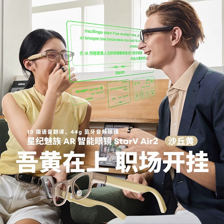AR智能眼镜星纪魅族StarVAir2