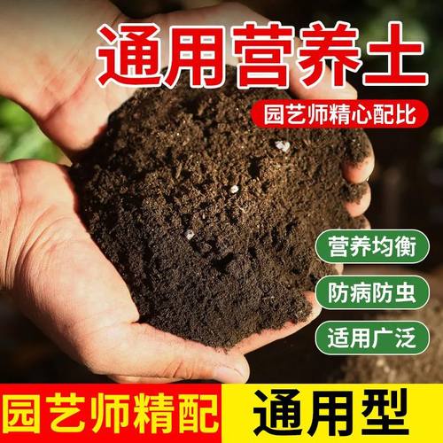 通用营养土通用养花种绿植发酵育苗土蔬菜盆栽有机肥透气增肥