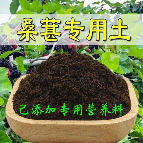 桑葚土营养土通用种绿植发酵育苗土蔬菜有机肥种菜土透气增肥
