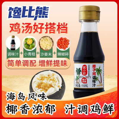 椰子鸡调味汁减盐调味料