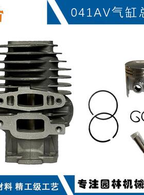 适用于STIHL041AV套缸斯蒂尔款041链锯配件44MM活塞AV041气缸总成