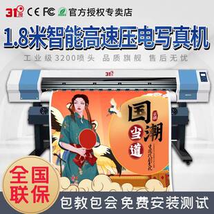 31度户内外喷绘写真机广告图文店旗帜布灯布uv卷材室内一体打印机