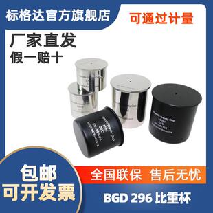 BGD296标格达直销比重杯密度杯涂料比重杯比重计密度计比重