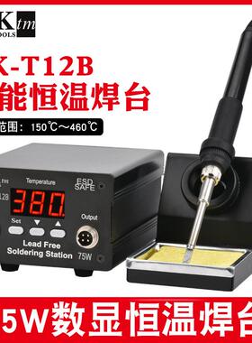 HKTM恒温焊台T12B数显恒温75W足功率精准控温密码解锁一体发热芯